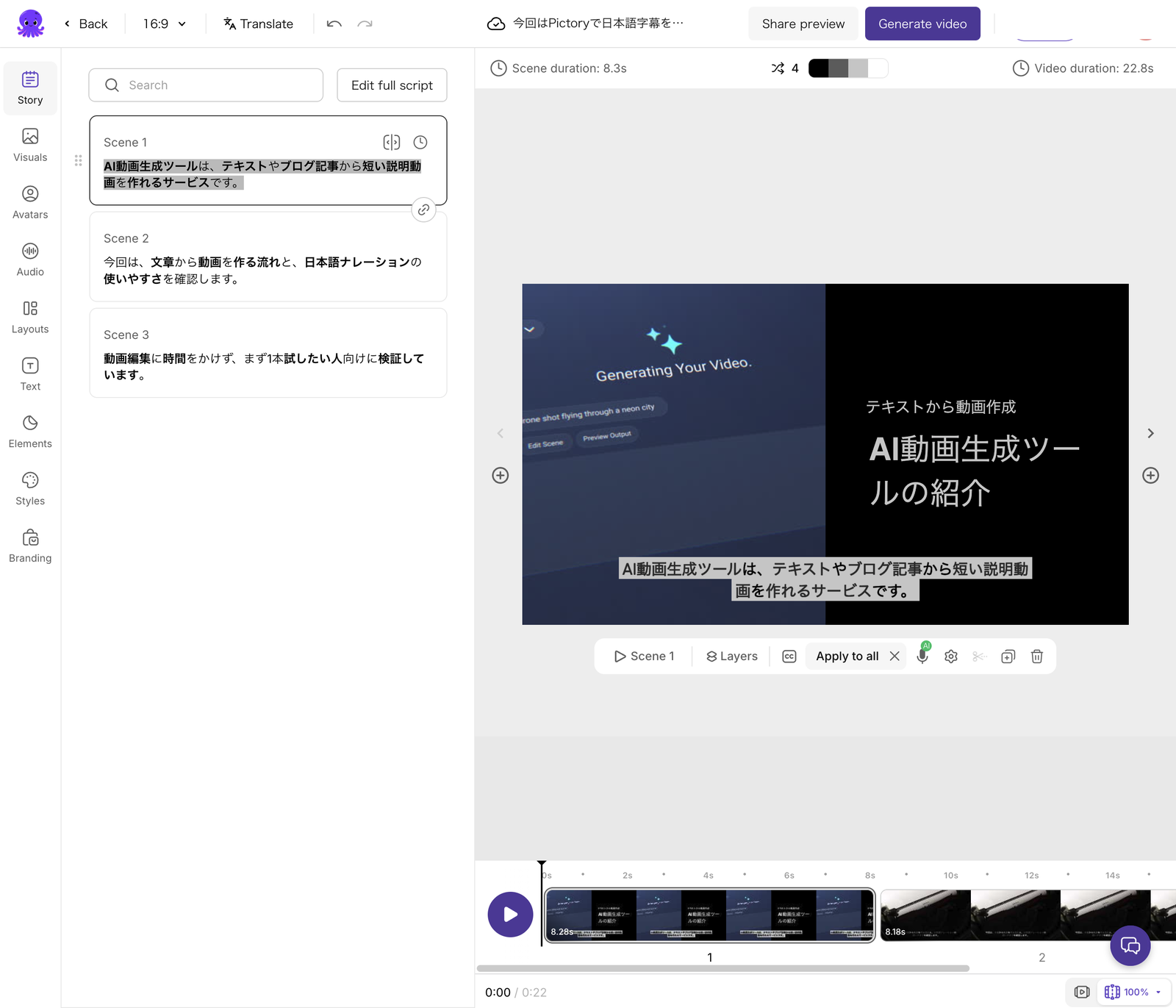 PictoryのStory画面。日本語字幕がプレビューに表示されている（2026年7月）