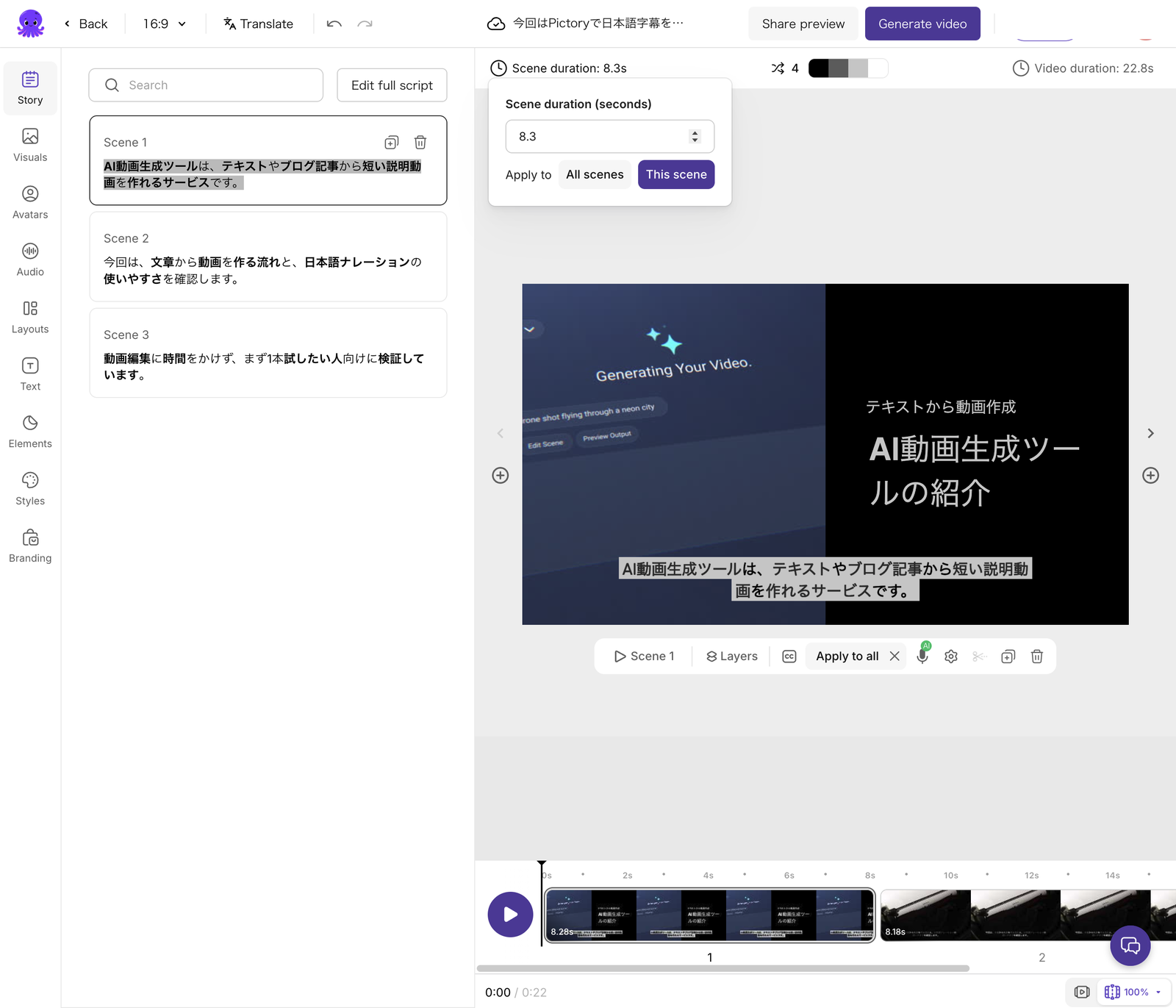 PictoryでScene durationを調整し、日本語字幕の表示タイミングを確認する画面（2026年7月）