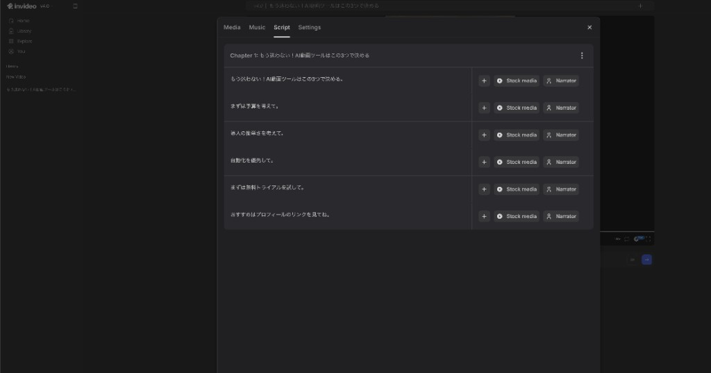 InVideoの編集画面。Scriptタブで各カットのStock media・Narratorを差し替えできる状態（2026年7月）