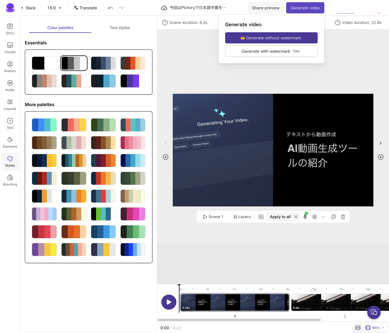 PictoryのGenerate video画面。透かしあり／なしの選択肢（2026年7月）