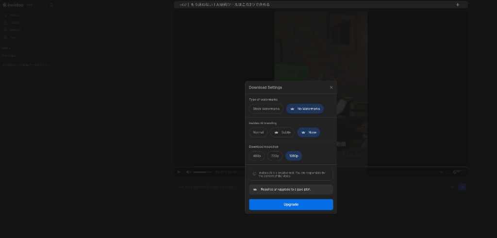 InVideoのDownload Settings。透かし・ブランディング・解像度（480p/720p/1080p）の選択肢（2026年7月）