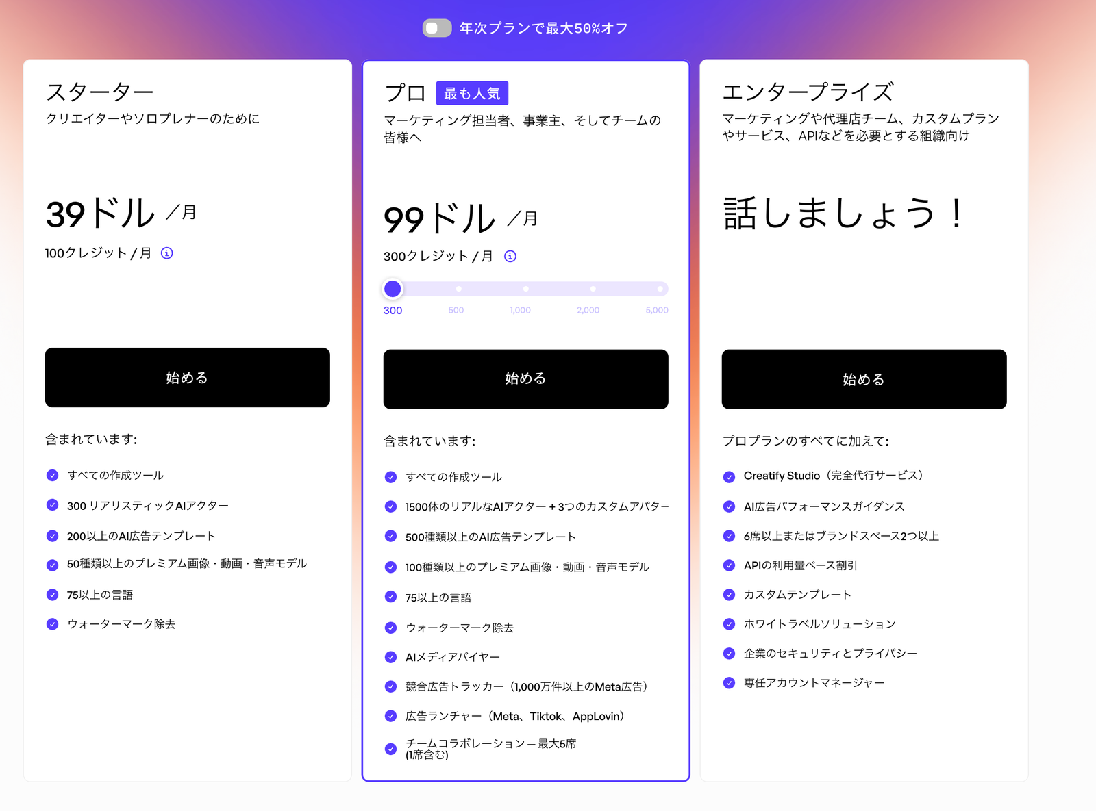 Creatifyの書き出しまたは料金プラン画面（2026年7月）