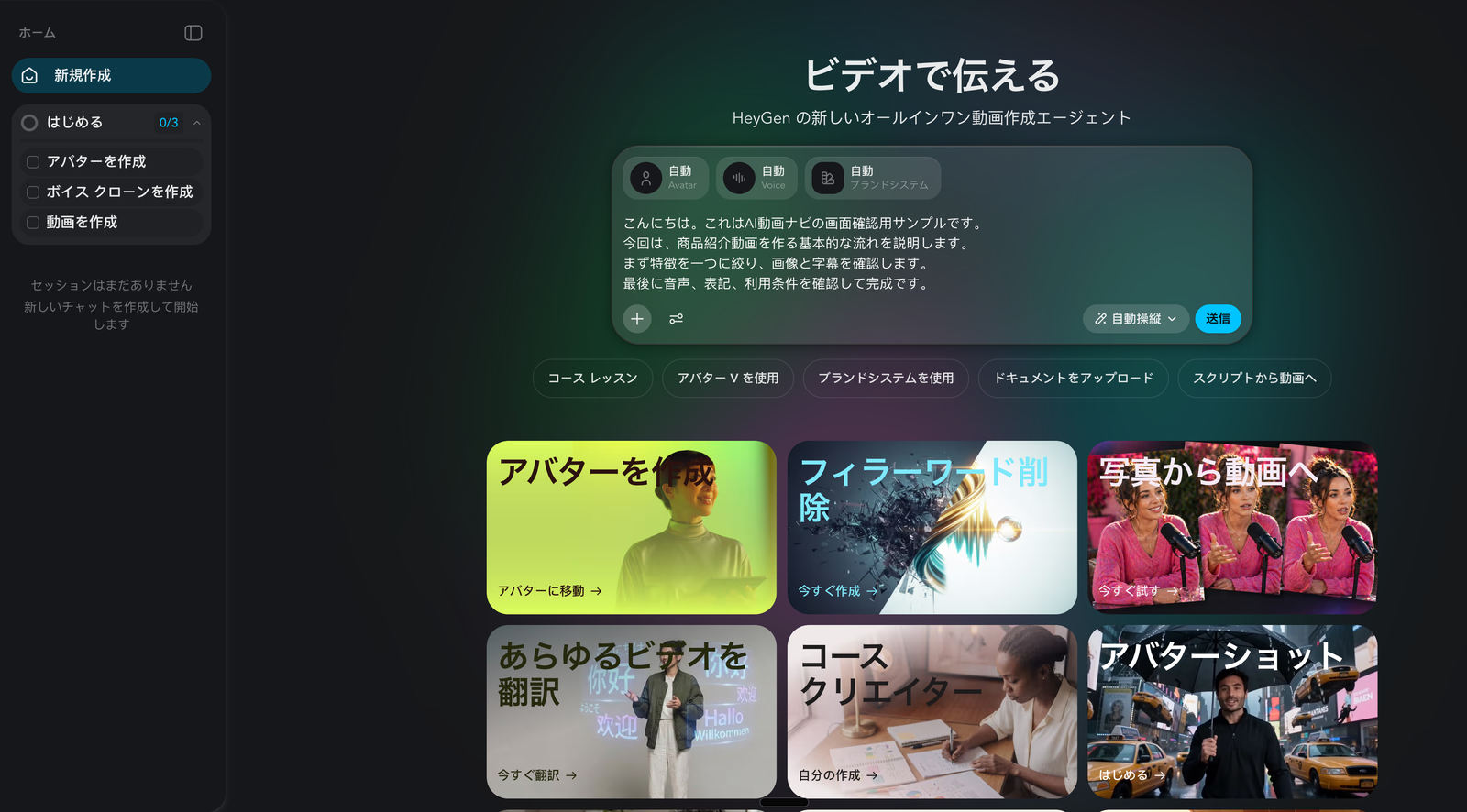 HeyGenの日本語台本編集画面（2026年7月）