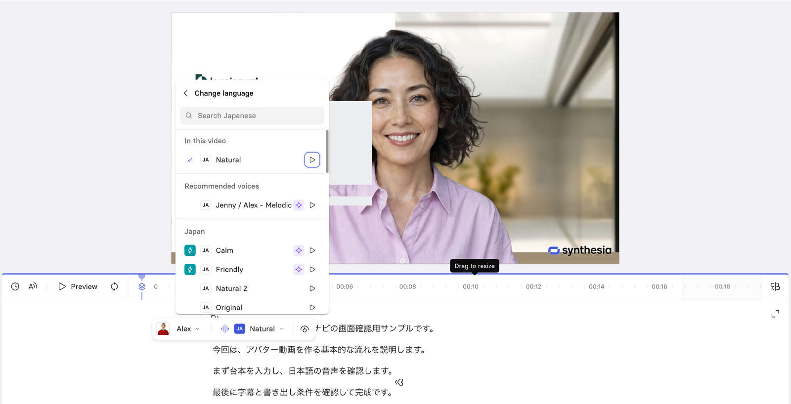 Synthesiaの日本語台本編集画面（2026年7月）
