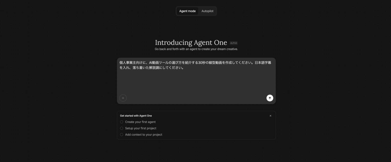 InVideoのAgent Oneに日本語プロンプトを入力した画面（2026年7月）