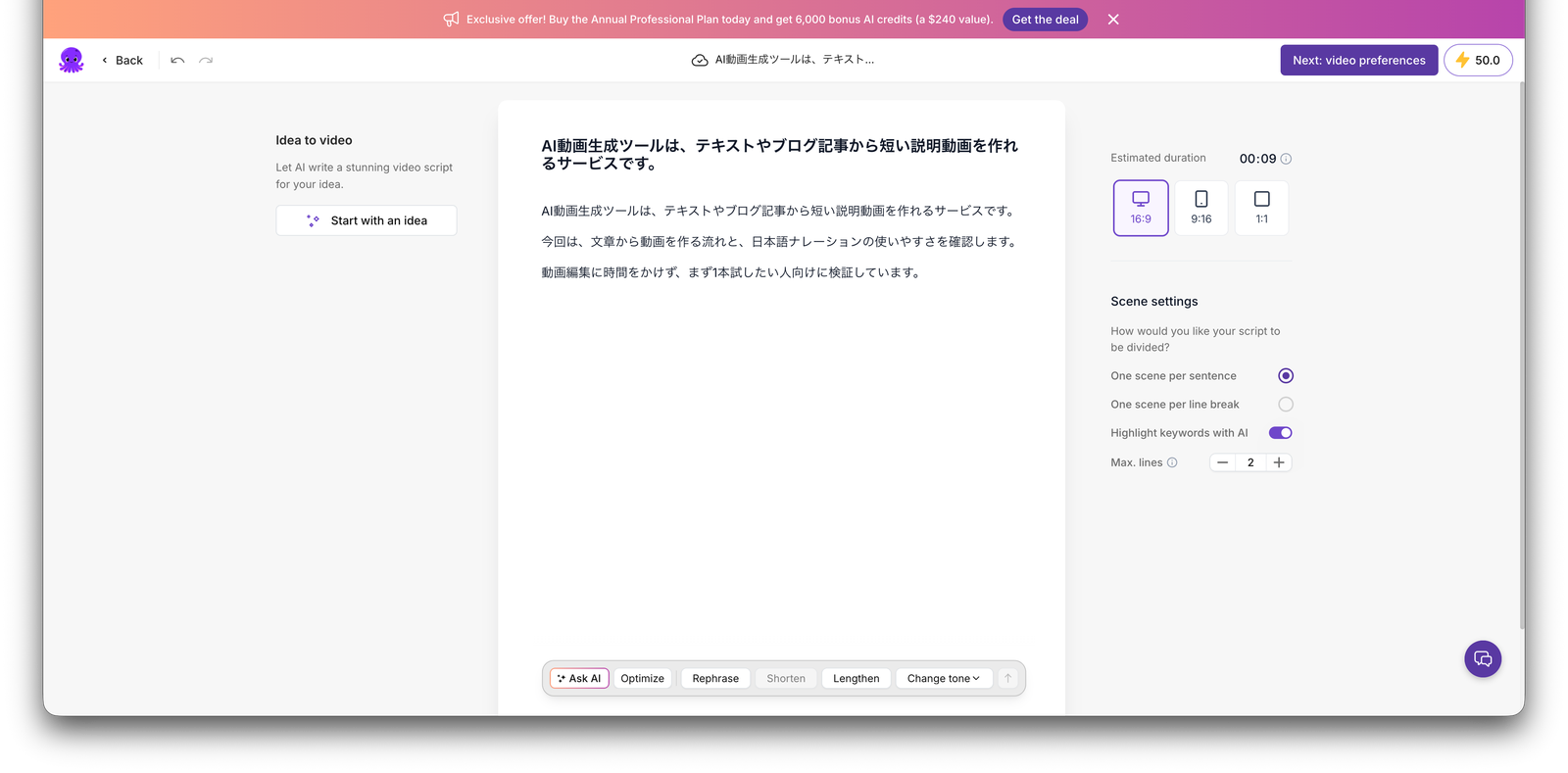 Pictoryで日本語スクリプト、画面比率、シーン分割を設定する画面（2026年7月）