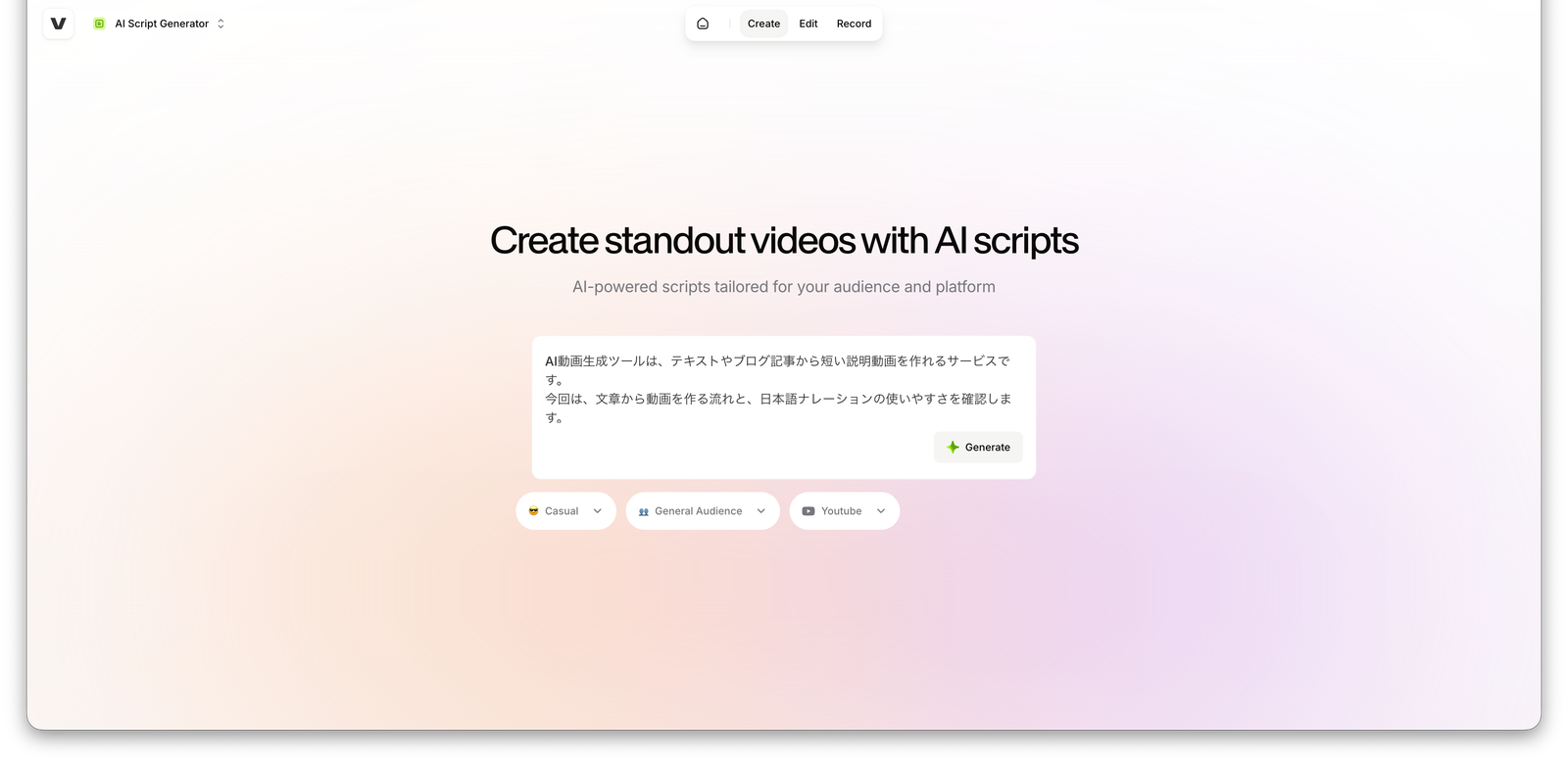 VEEDのAIスクリプト生成でテキストから動画作成を開始する画面（2026年7月）