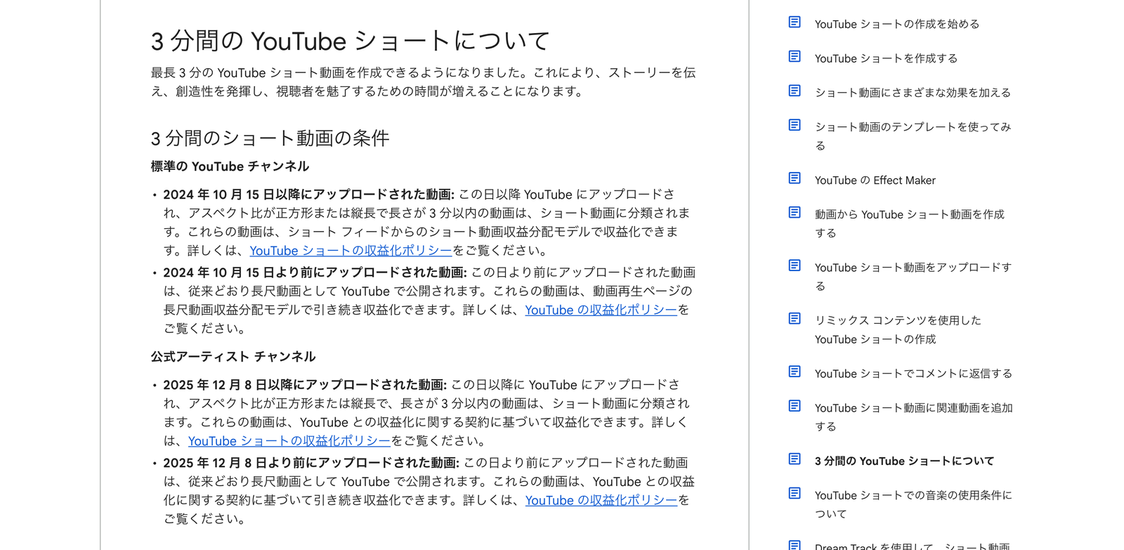 YouTube ヘルプ「3 分間の YouTube ショートについて」（2026年8月12日確認・公式ヘルプの画面）
